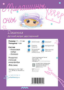 Милашины Сны — товары бренда